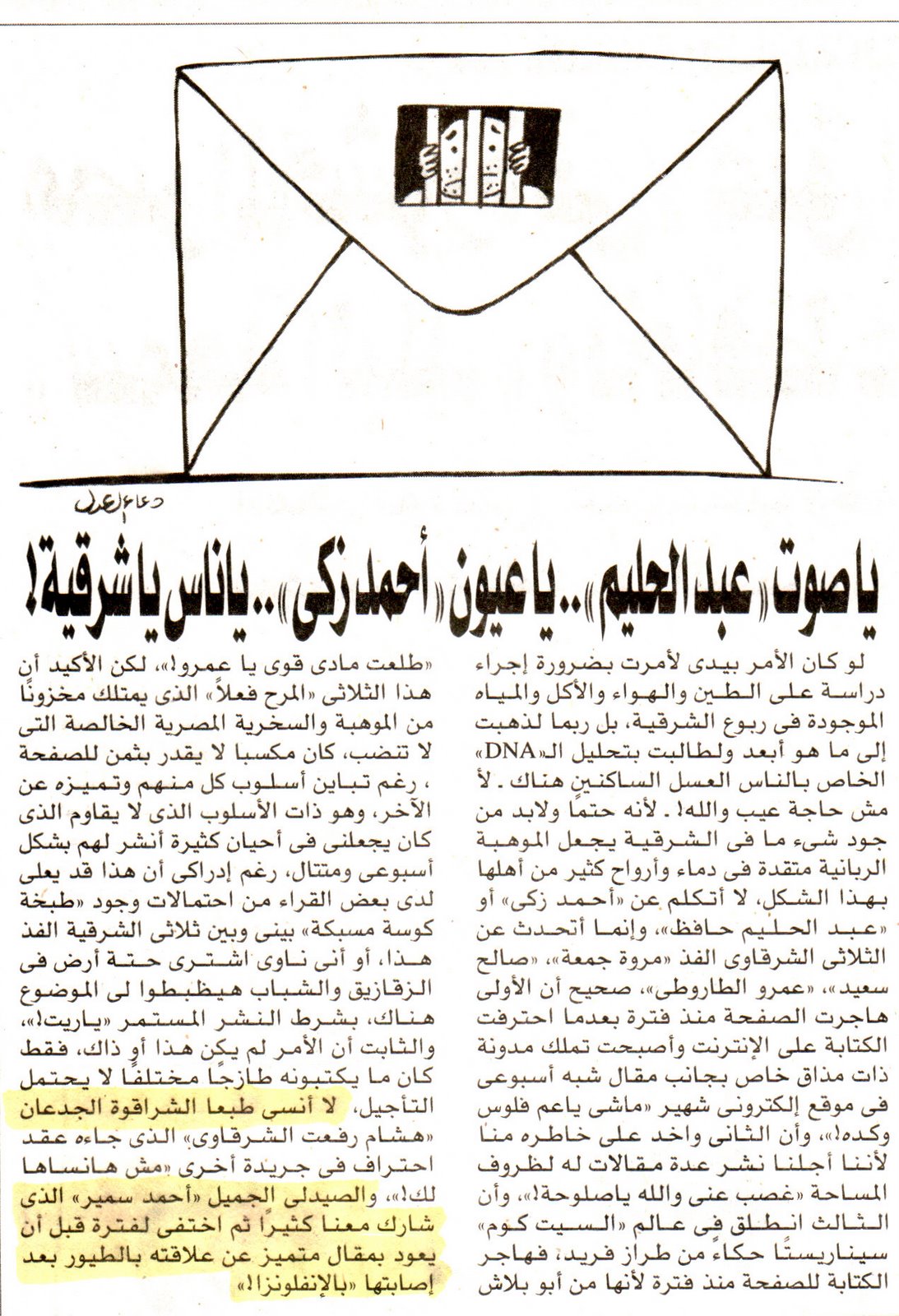 صفحة قراء جريدة الدستور 2008
